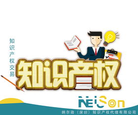 專業信賴，全程護航 靠譜的深圳知識產權代理公司服務解析
