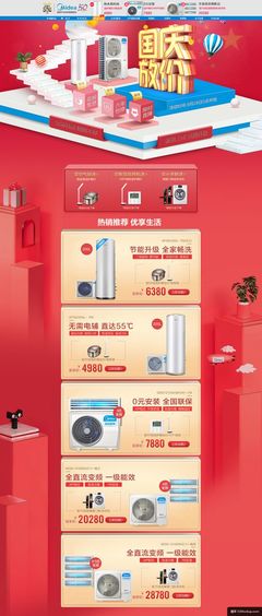 智享清涼新生活，美的中央空調國慶盛惠購