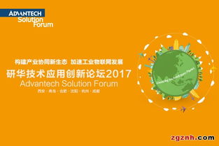研華科技阿智商鋪 構(gòu)建產(chǎn)業(yè)協(xié)同新生態(tài)，加速中國工業(yè)物聯(lián)網(wǎng)發(fā)展