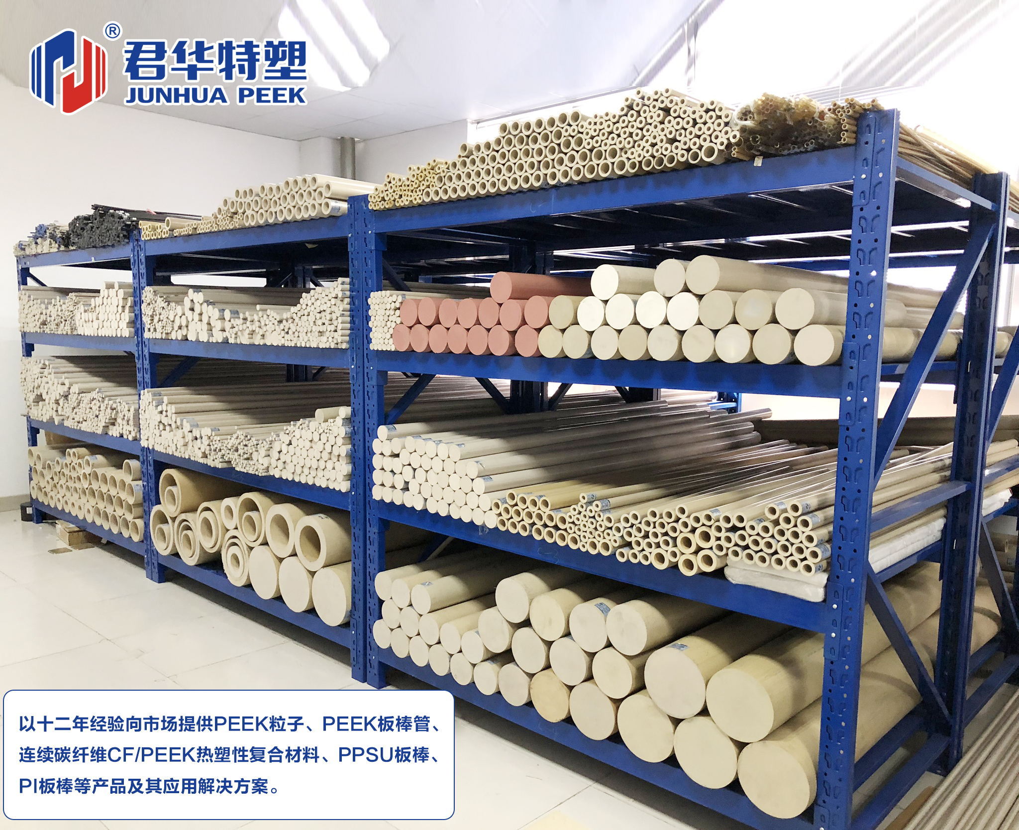 江蘇君華特種工程塑料制品入駐線(xiàn)上材料館，引領(lǐng)工程塑料新紀(jì)元